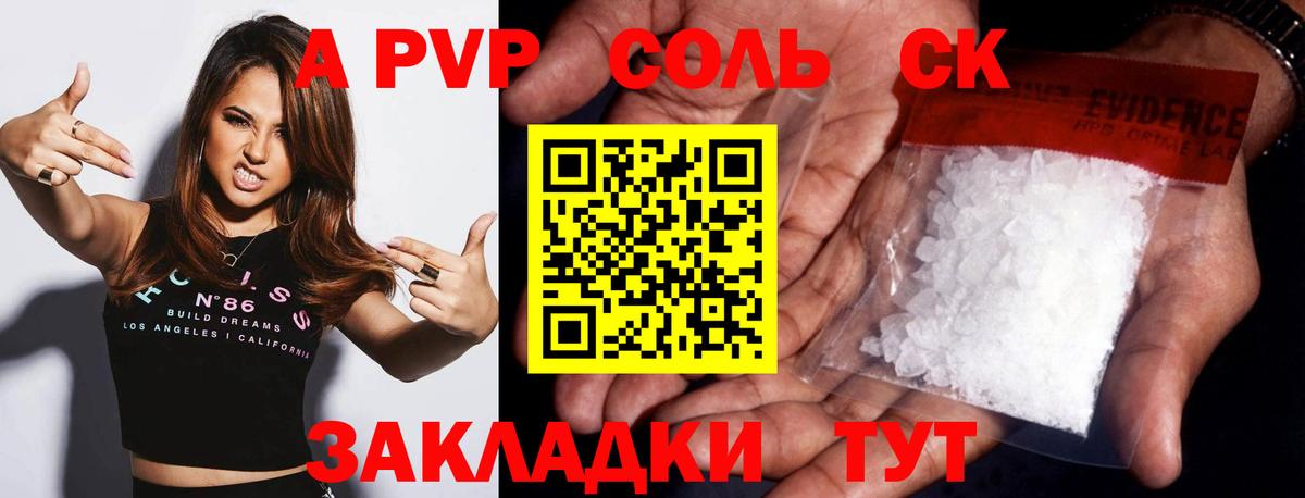 A-PVP СК  A PVP  магазин продажи   APVP Crystall  A-PVP СК КРИС  Вход с VPN  Кореновск 