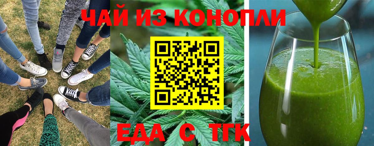 Кореновск  Печенье с ТГК конопля  Вход с VPN 