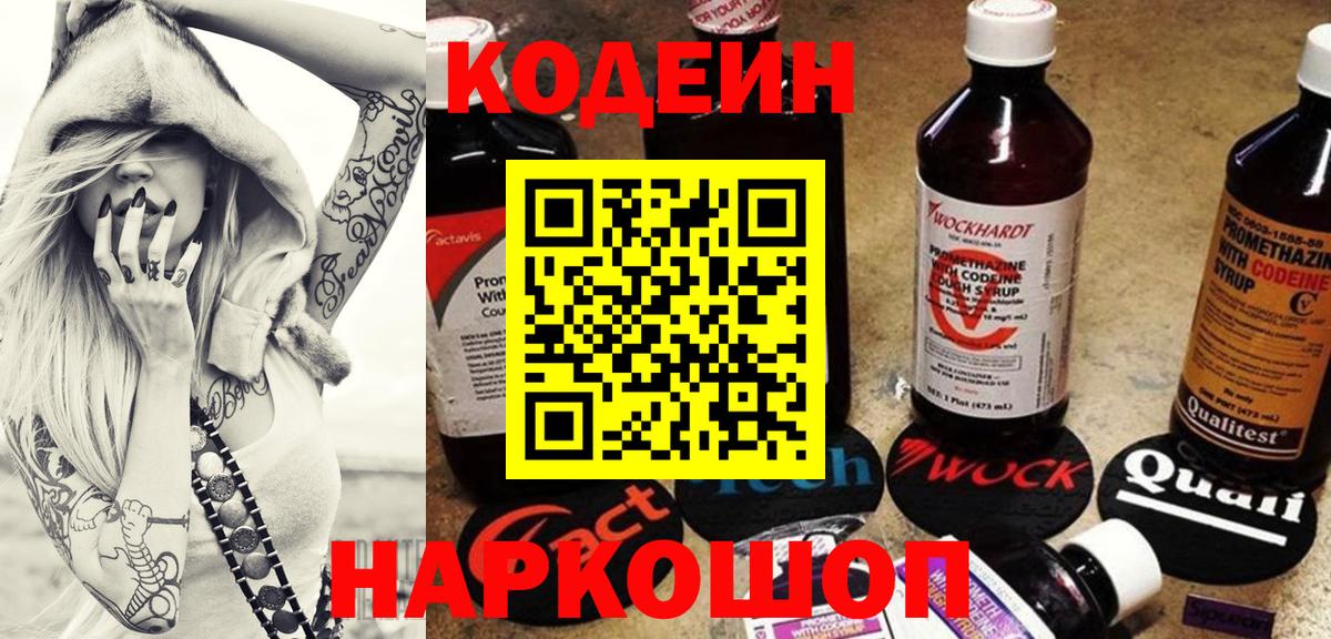 как найти   Codein напиток Lean (лин)  Кореновск  Вход с VPN  Codein Purple Drank 