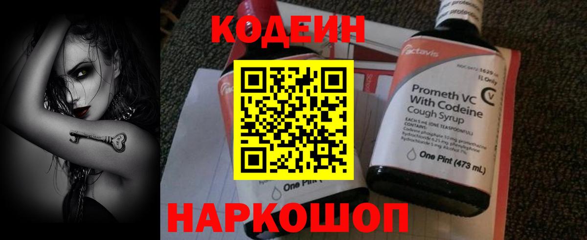 Codein напиток Lean (лин) Кореновск