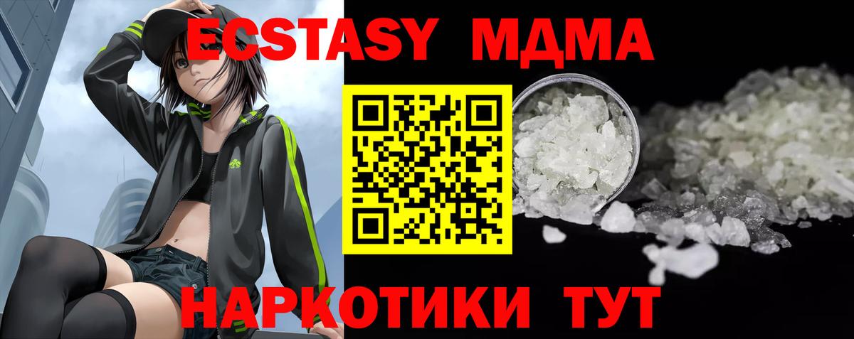 MDMA молли  MDMA crystal  МДМА  Вход с VPN  Кореновск 