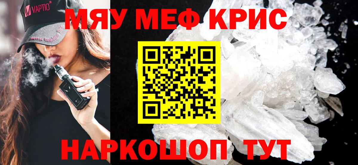 Меф mephedrone  Вход с VPN  МЯУ-МЯУ  Кореновск 