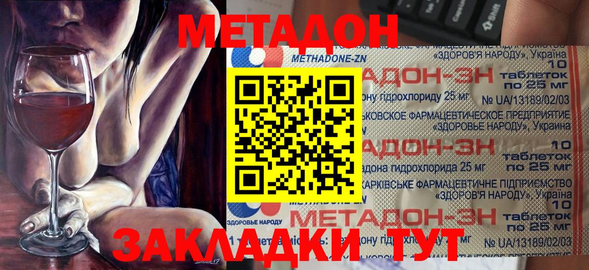 Кореновск  МЕТАДОН белоснежный  Вход с VPN 
